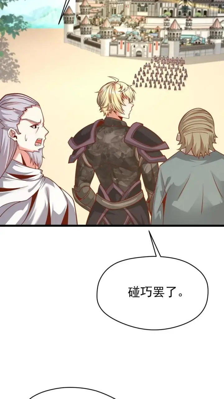 漫画《反派领主：玩家和主角都想刀我》第113话 希维的计谋第32张图