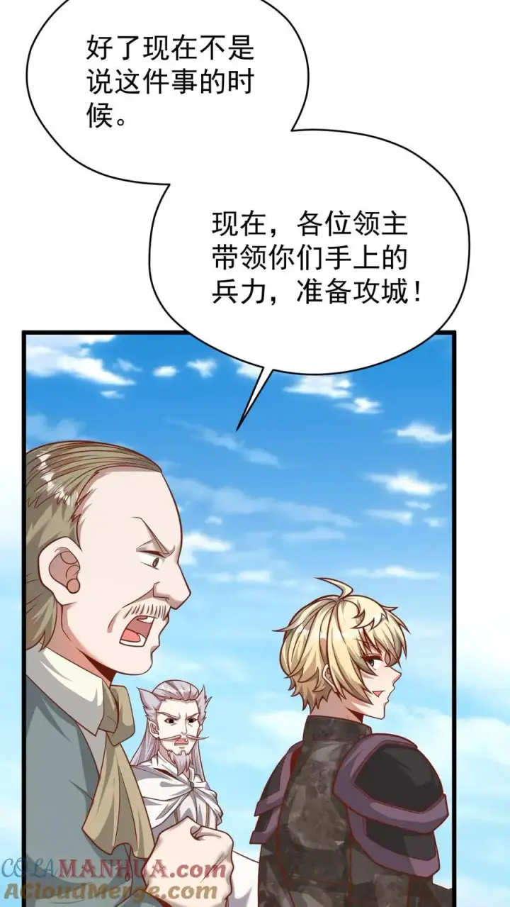 漫画《反派领主：玩家和主角都想刀我》第113话 希维的计谋第33张图