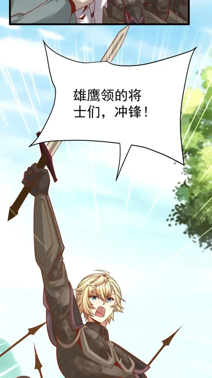 漫画《反派领主：玩家和主角都想刀我》第113话 希维的计谋第34张图