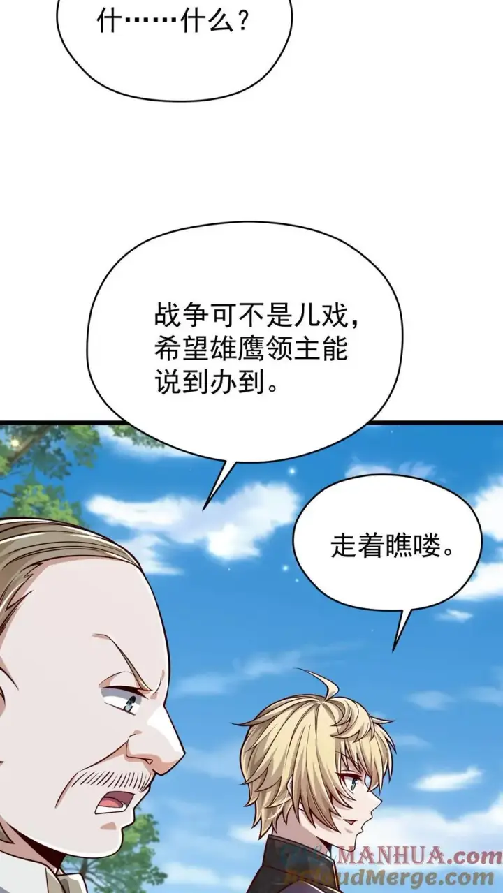 漫画《反派领主：玩家和主角都想刀我》第113话 希维的计谋第5张图