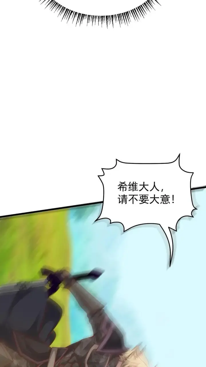漫画《反派领主：玩家和主角都想刀我》第114话 我就是女仆多第12张图