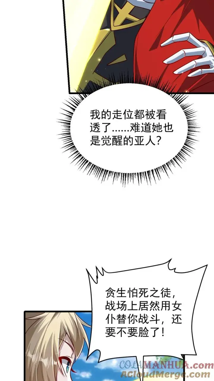 漫画《反派领主：玩家和主角都想刀我》第114话 我就是女仆多第19张图
