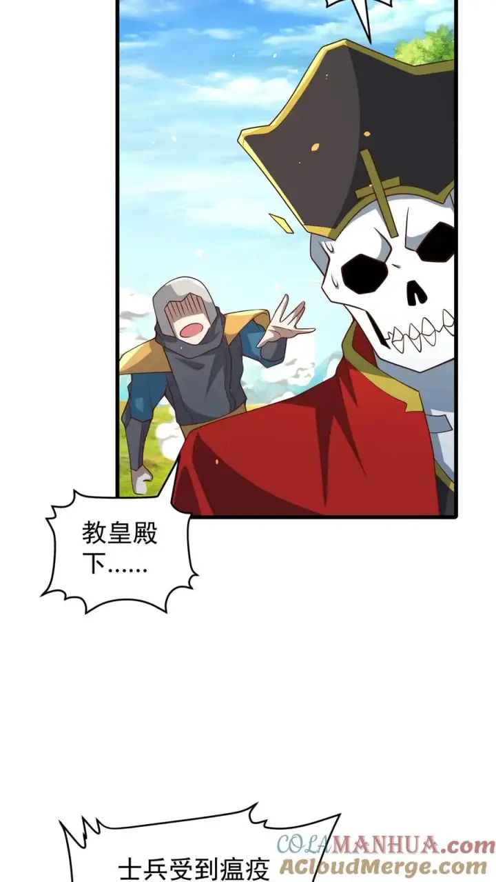 漫画《反派领主：玩家和主角都想刀我》第114话 我就是女仆多第23张图