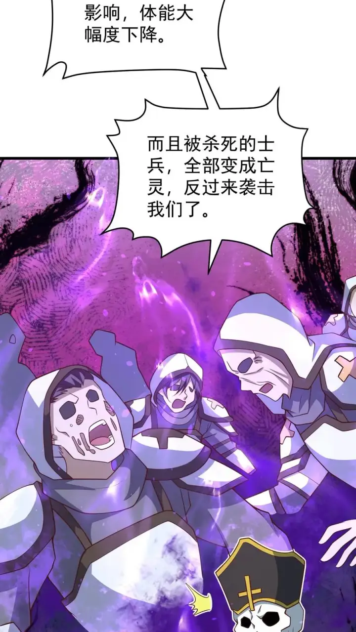 漫画《反派领主：玩家和主角都想刀我》第114话 我就是女仆多第24张图