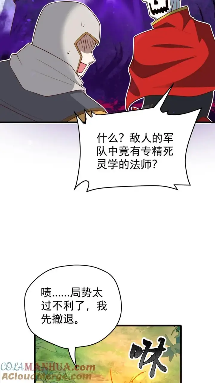 漫画《反派领主：玩家和主角都想刀我》第114话 我就是女仆多第25张图