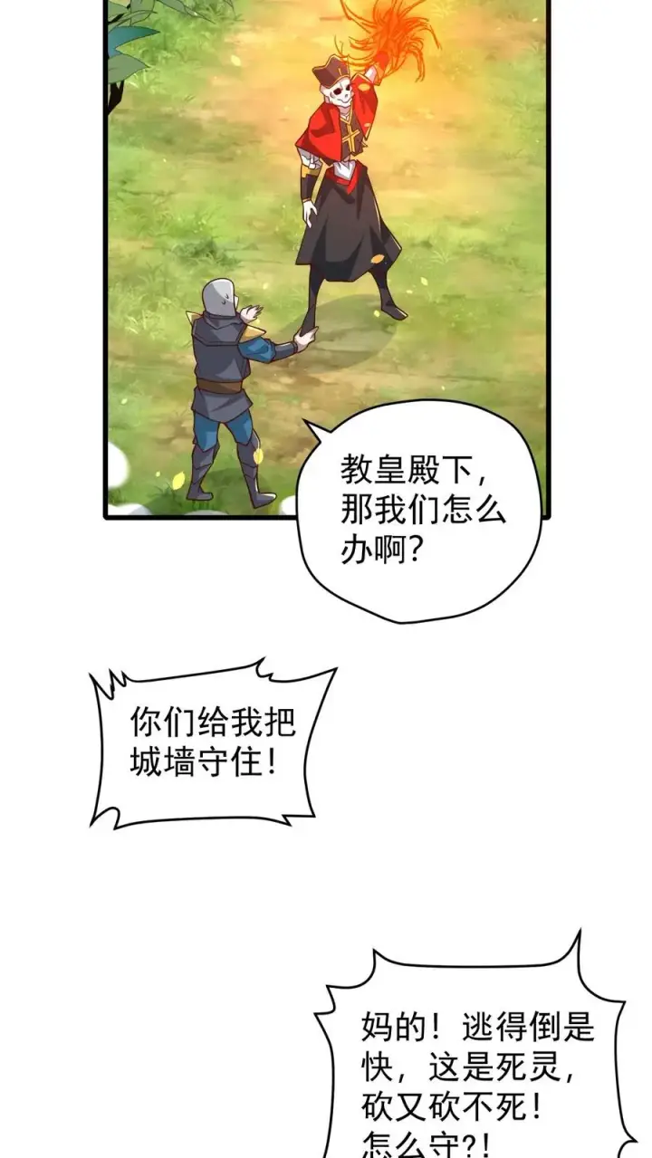 漫画《反派领主：玩家和主角都想刀我》第114话 我就是女仆多第26张图