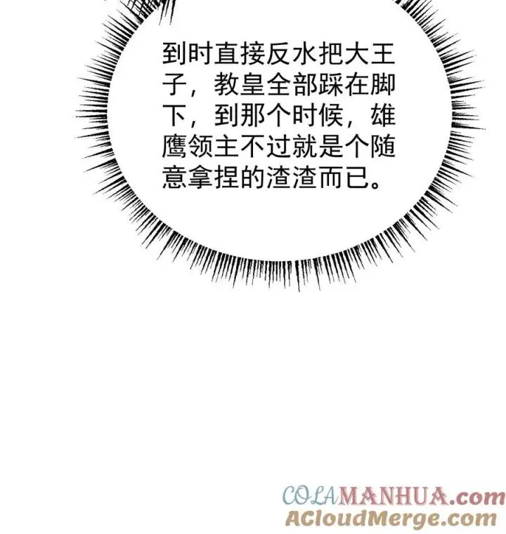 漫画《反派领主：玩家和主角都想刀我》第114话 我就是女仆多第39张图