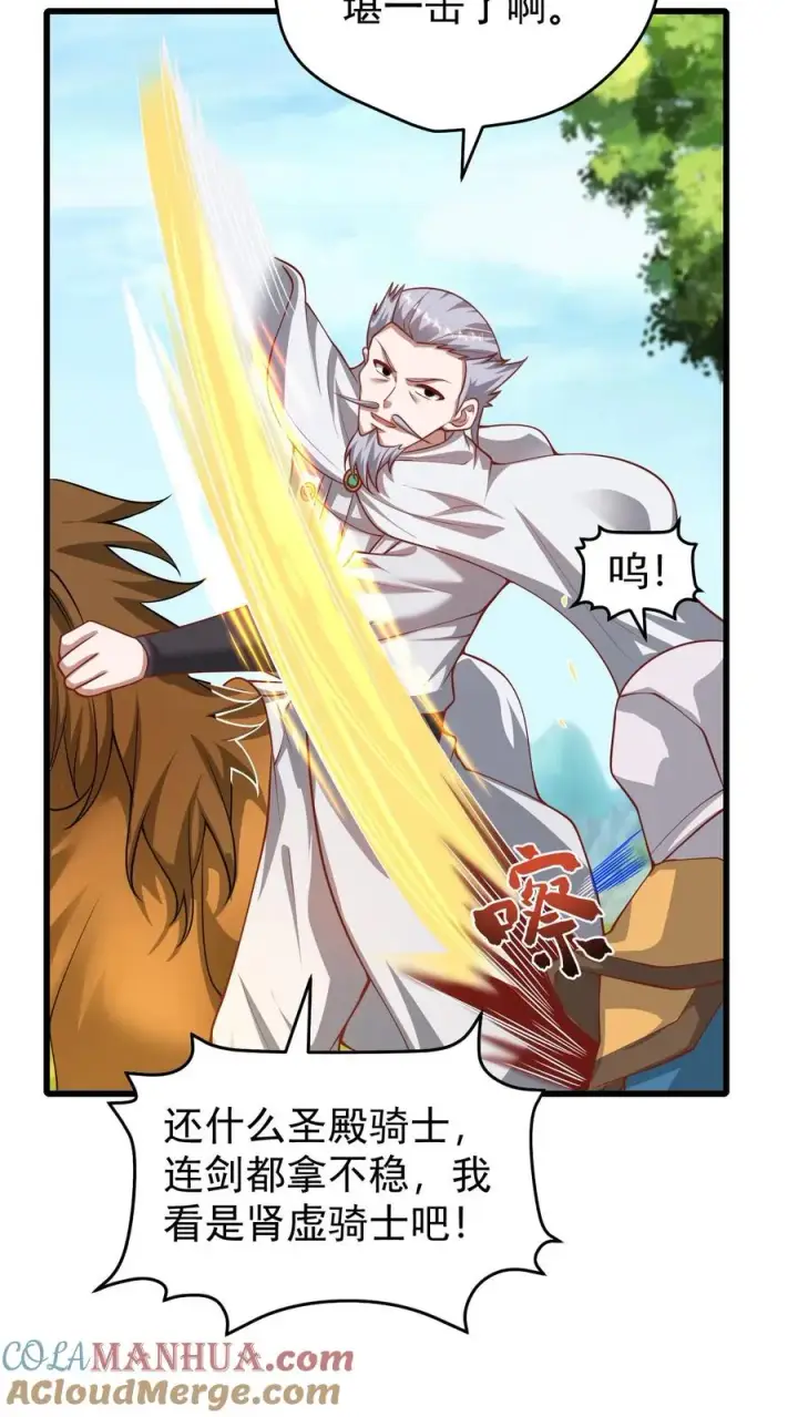 漫画《反派领主：玩家和主角都想刀我》第114话 我就是女仆多第5张图