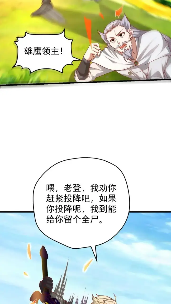 漫画《反派领主：玩家和主角都想刀我》第114话 我就是女仆多第8张图