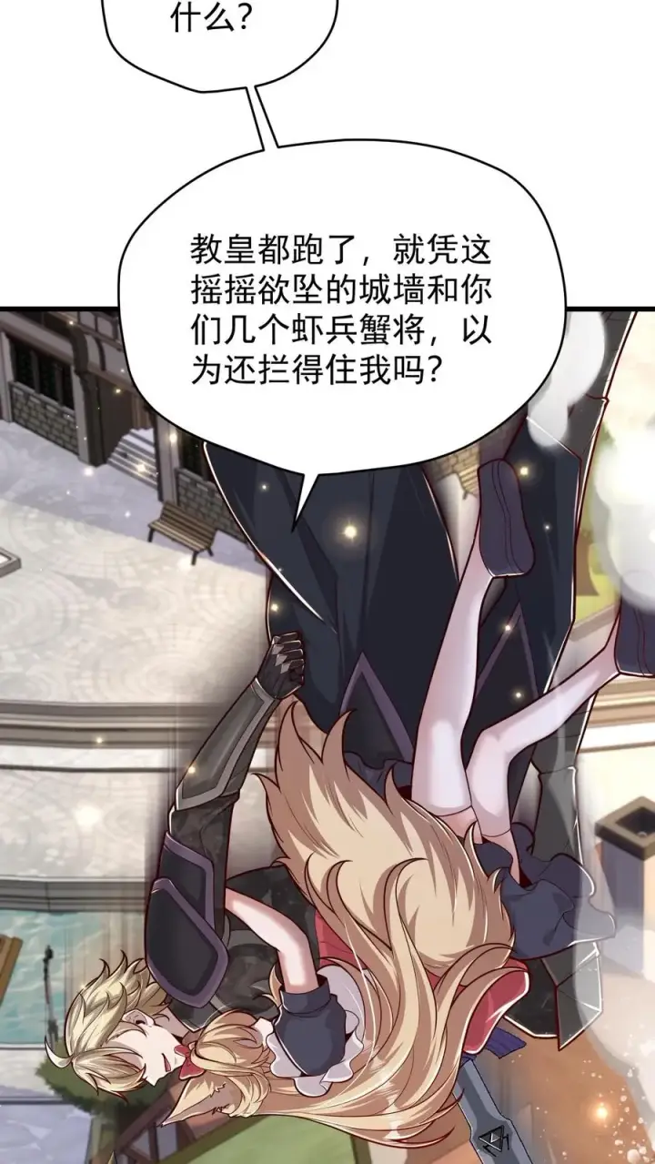 漫画《反派领主：玩家和主角都想刀我》第115话 攻破城墙第10张图