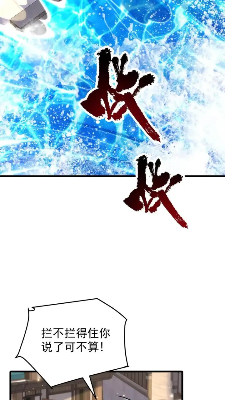 漫画《反派领主：玩家和主角都想刀我》第115话 攻破城墙第12张图
