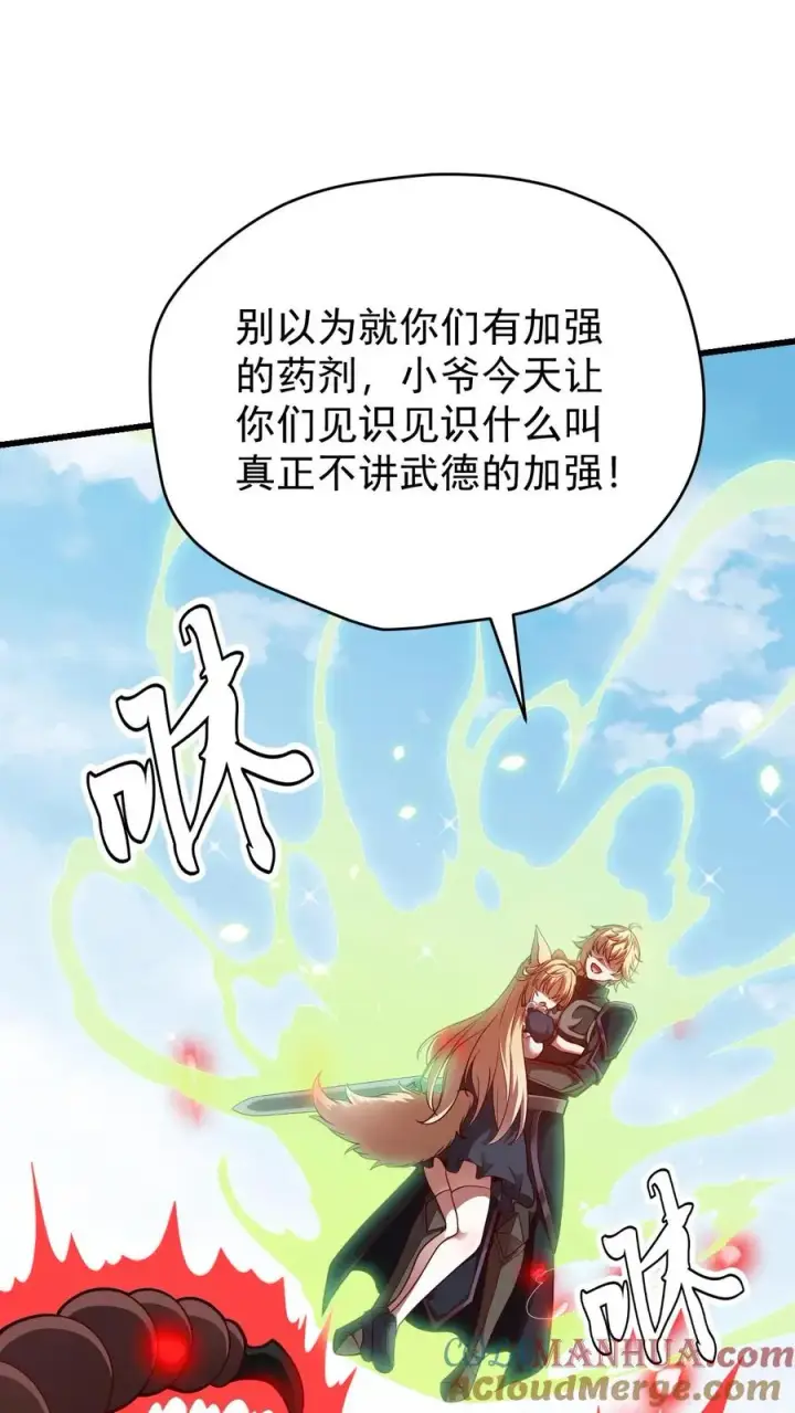 漫画《反派领主：玩家和主角都想刀我》第115话 攻破城墙第15张图