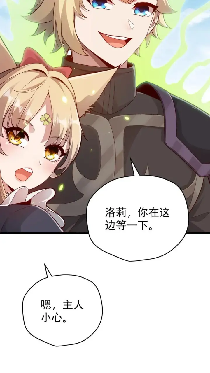 漫画《反派领主：玩家和主角都想刀我》第115话 攻破城墙第18张图