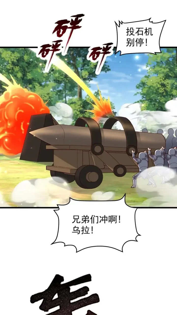 漫画《反派领主：玩家和主角都想刀我》第115话 攻破城墙第2张图