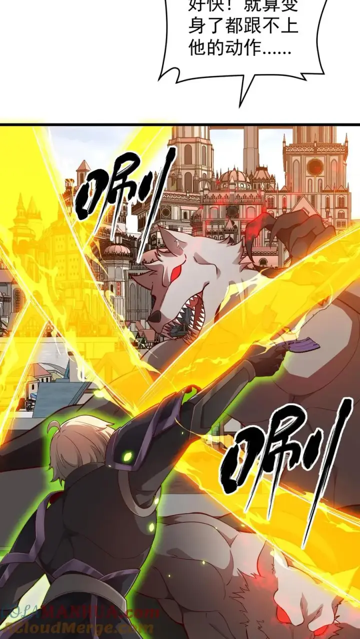漫画《反派领主：玩家和主角都想刀我》第115话 攻破城墙第21张图