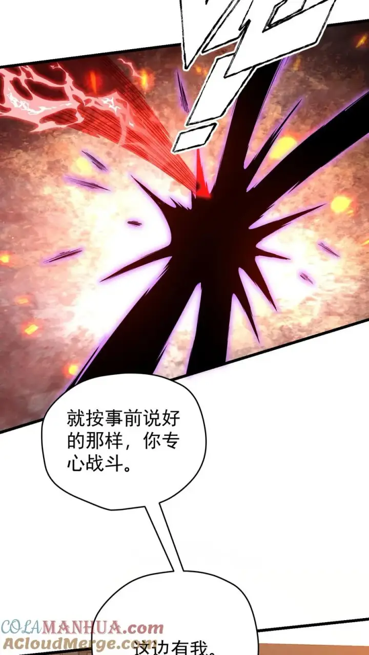 漫画《反派领主：玩家和主角都想刀我》第115话 攻破城墙第25张图