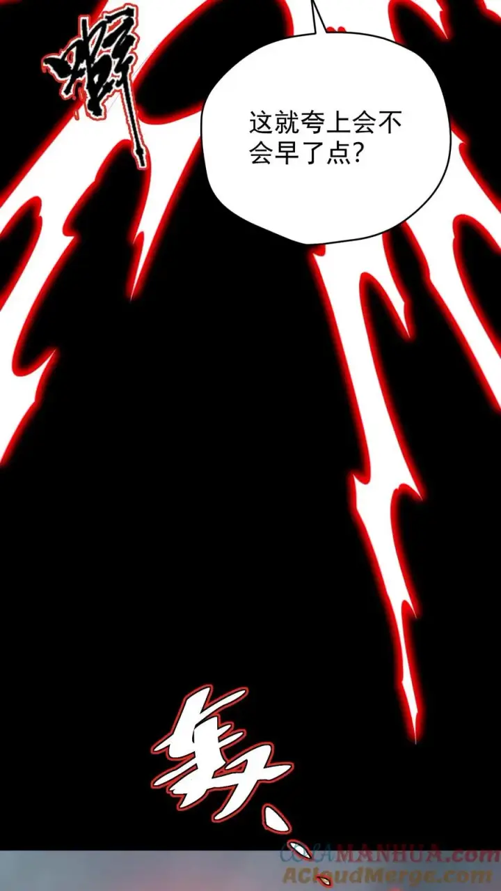 漫画《反派领主：玩家和主角都想刀我》第115话 攻破城墙第29张图