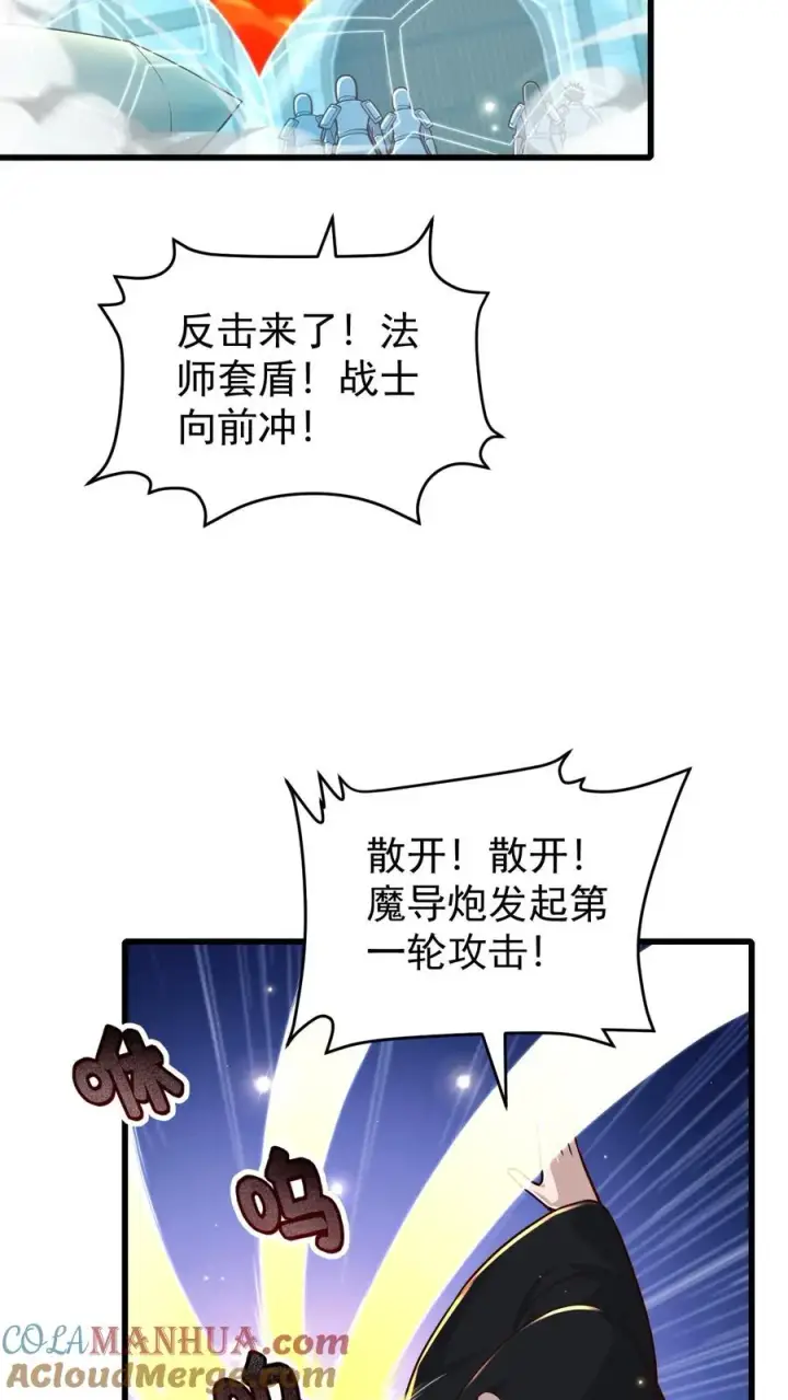 漫画《反派领主：玩家和主角都想刀我》第115话 攻破城墙第5张图