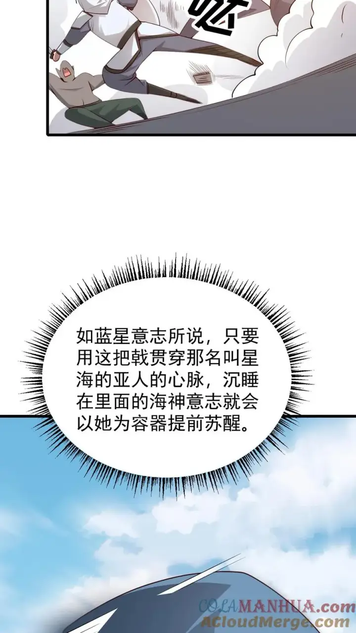 漫画《反派领主：玩家和主角都想刀我》第116话 熔岩内核第10张图