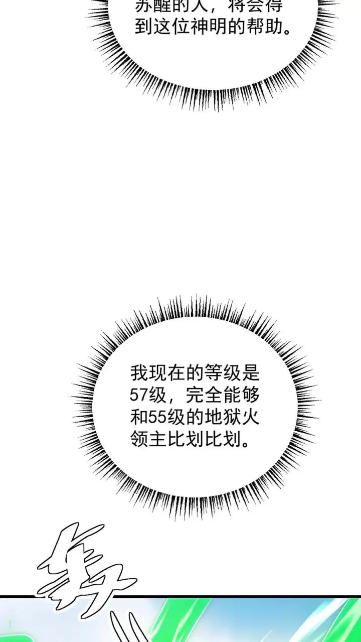 漫画《反派领主：玩家和主角都想刀我》第116话 熔岩内核第12张图