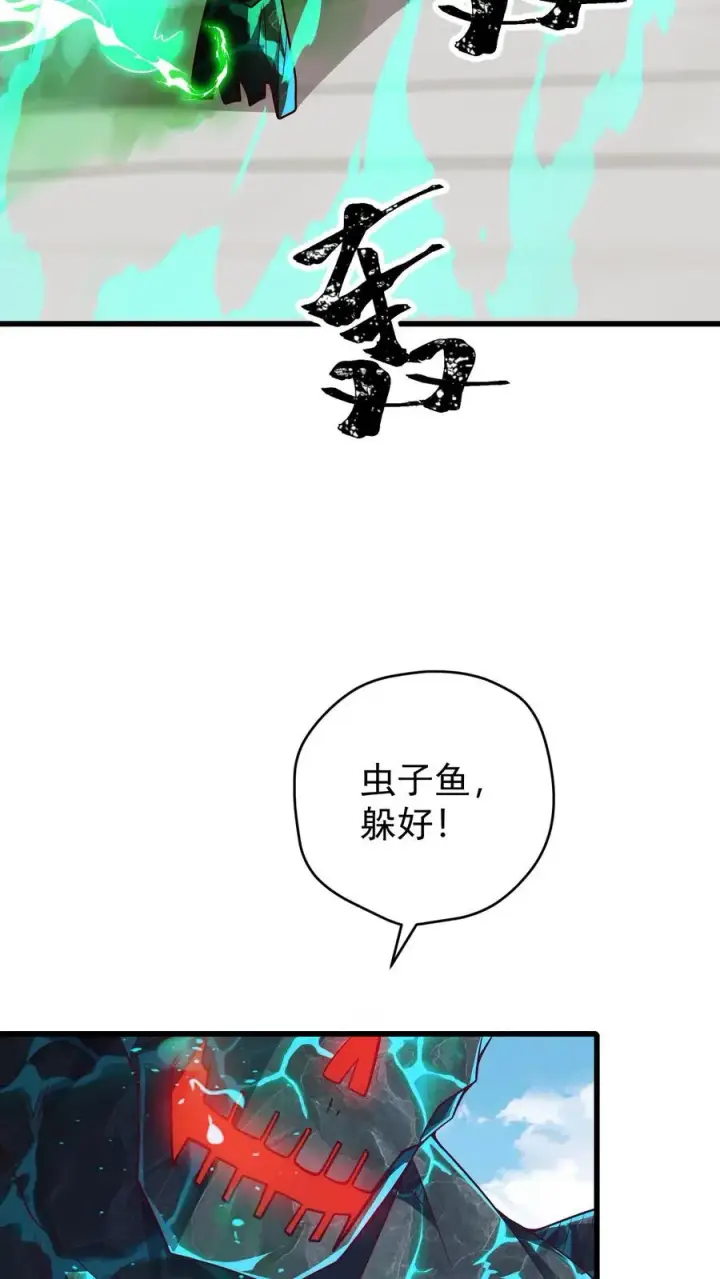 漫画《反派领主：玩家和主角都想刀我》第116话 熔岩内核第26张图
