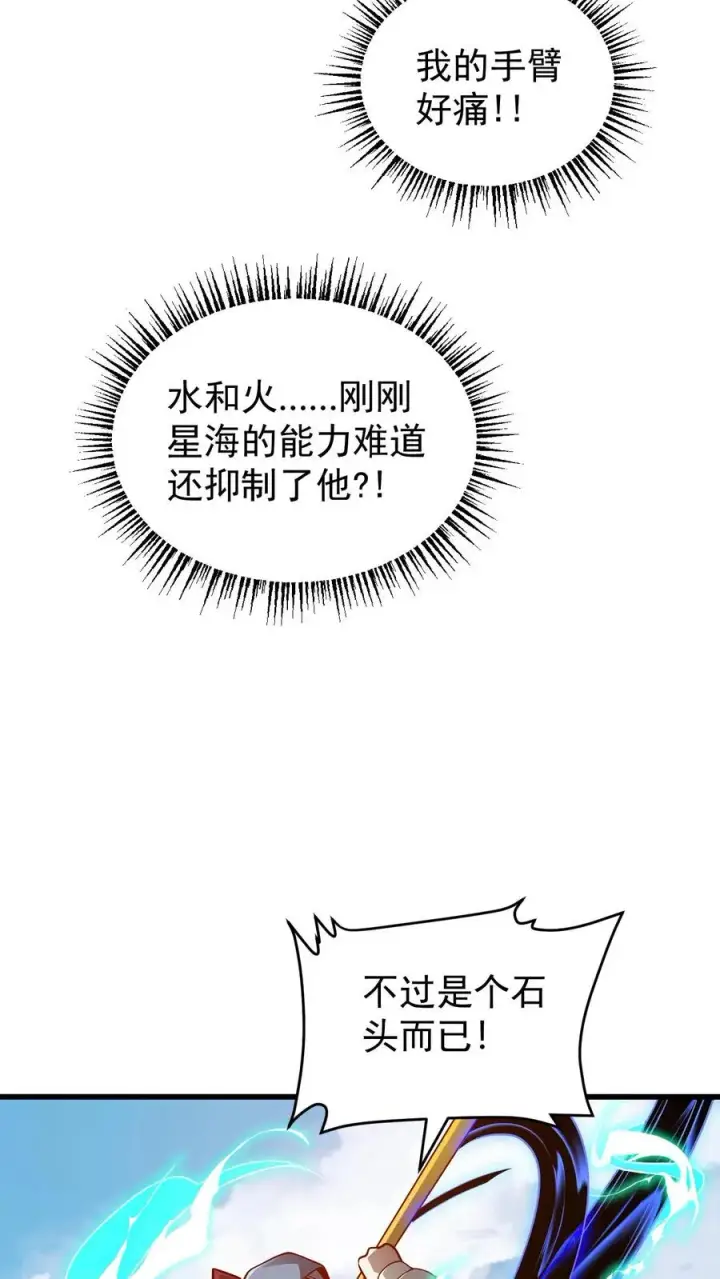 漫画《反派领主：玩家和主角都想刀我》第116话 熔岩内核第29张图