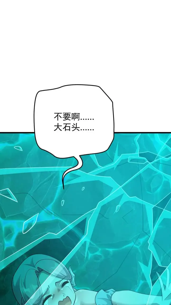 漫画《反派领主：玩家和主角都想刀我》第116话 熔岩内核第44张图