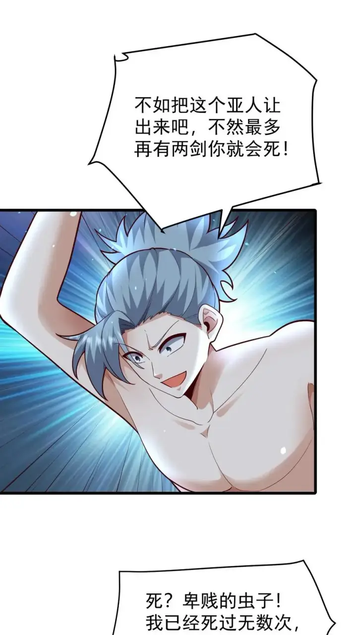漫画《反派领主：玩家和主角都想刀我》第117话 撒拉肯之死第2张图