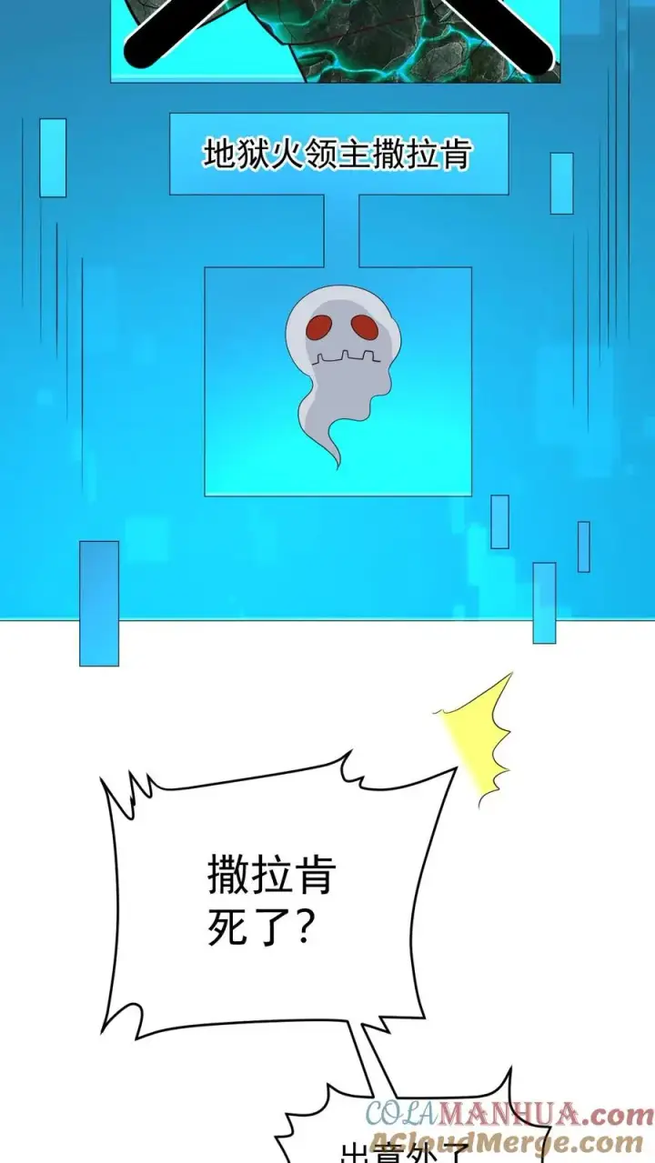 漫画《反派领主：玩家和主角都想刀我》第117话 撒拉肯之死第21张图
