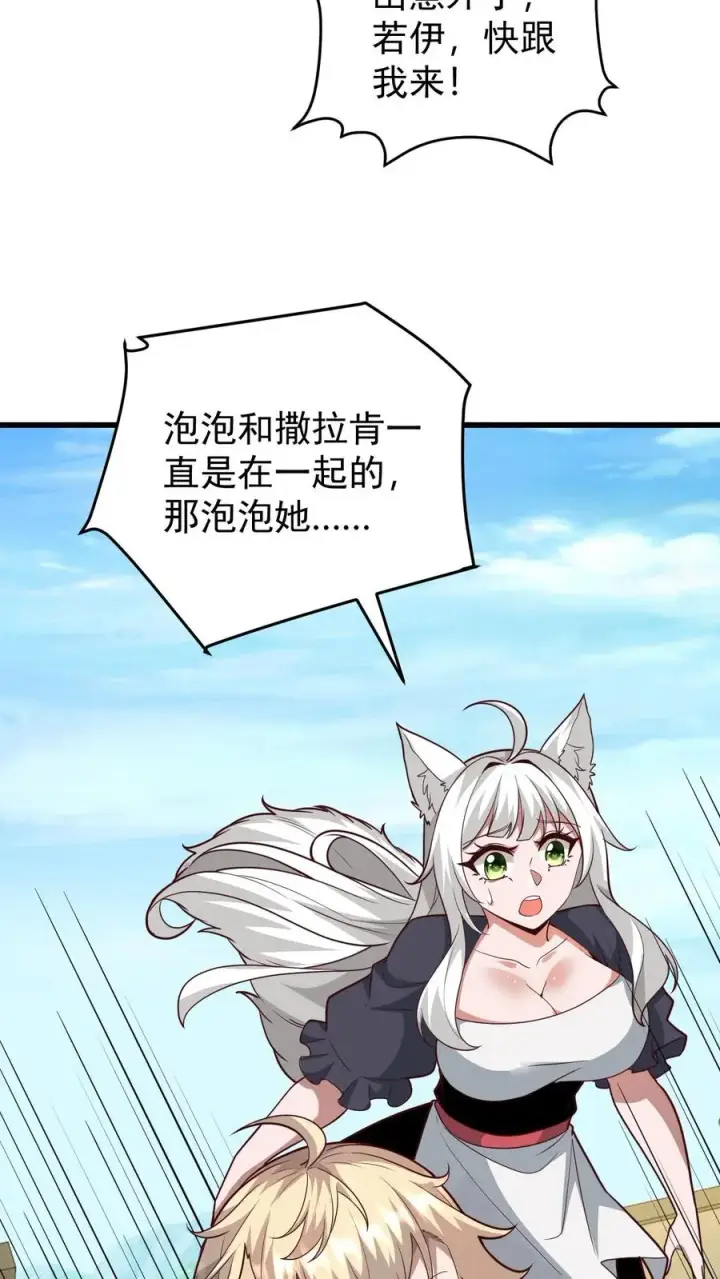 漫画《反派领主：玩家和主角都想刀我》第117话 撒拉肯之死第22张图