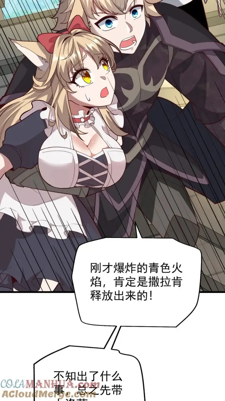 漫画《反派领主：玩家和主角都想刀我》第117话 撒拉肯之死第23张图