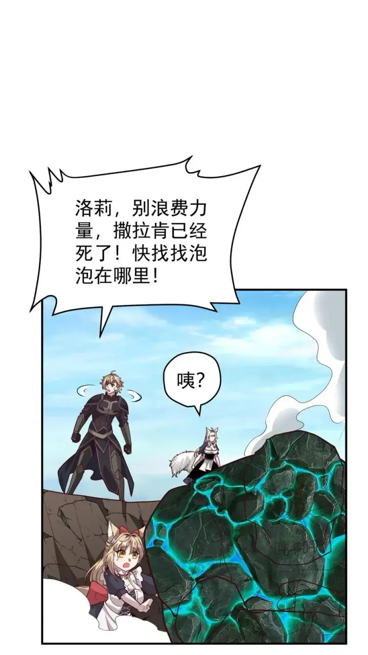 漫画《反派领主：玩家和主角都想刀我》第117话 撒拉肯之死第26张图