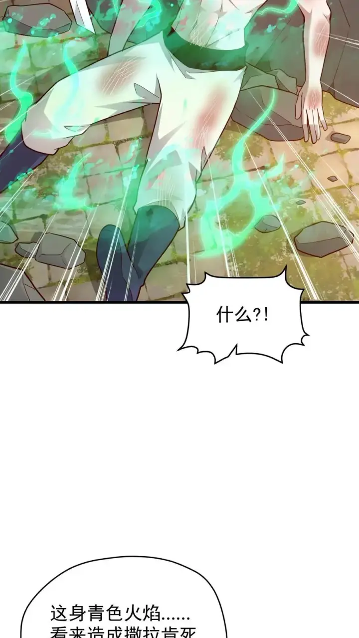 漫画《反派领主：玩家和主角都想刀我》第117话 撒拉肯之死第28张图