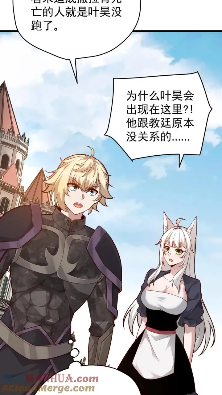 漫画《反派领主：玩家和主角都想刀我》第117话 撒拉肯之死第29张图