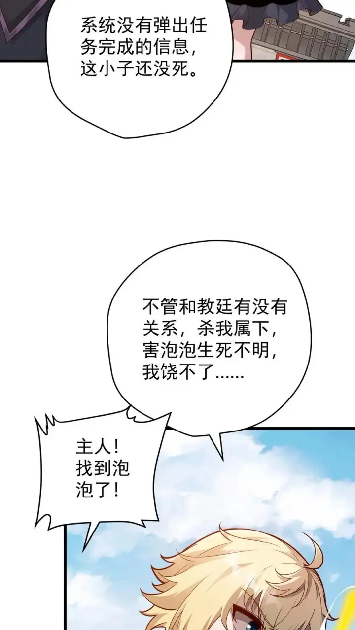 漫画《反派领主：玩家和主角都想刀我》第117话 撒拉肯之死第30张图