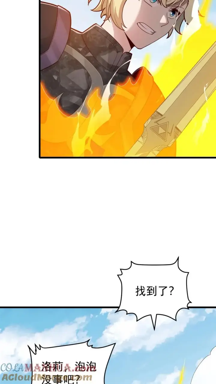 漫画《反派领主：玩家和主角都想刀我》第117话 撒拉肯之死第31张图