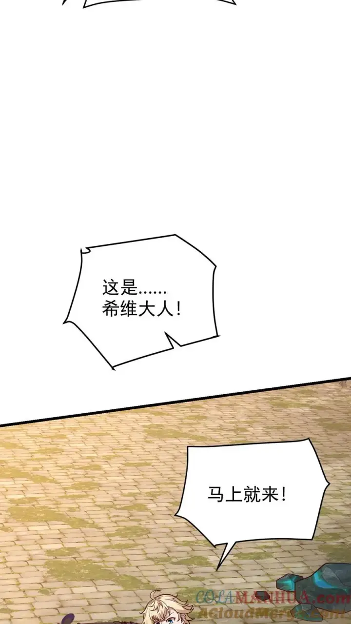 漫画《反派领主：玩家和主角都想刀我》第117话 撒拉肯之死第33张图