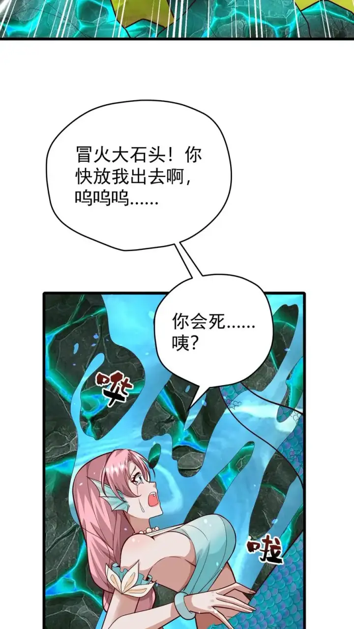 漫画《反派领主：玩家和主角都想刀我》第117话 撒拉肯之死第6张图