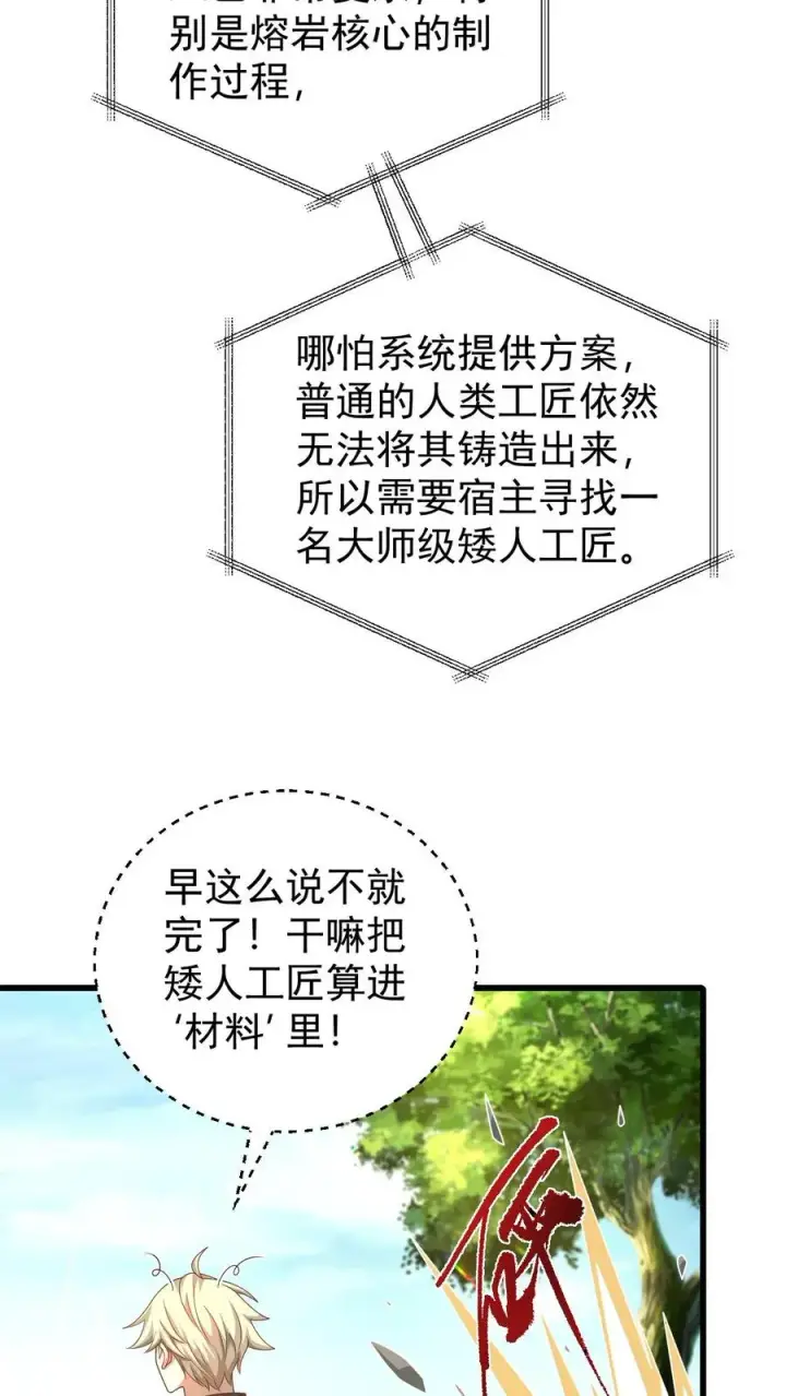 漫画《反派领主：玩家和主角都想刀我》第118话 旧日污染第10张图
