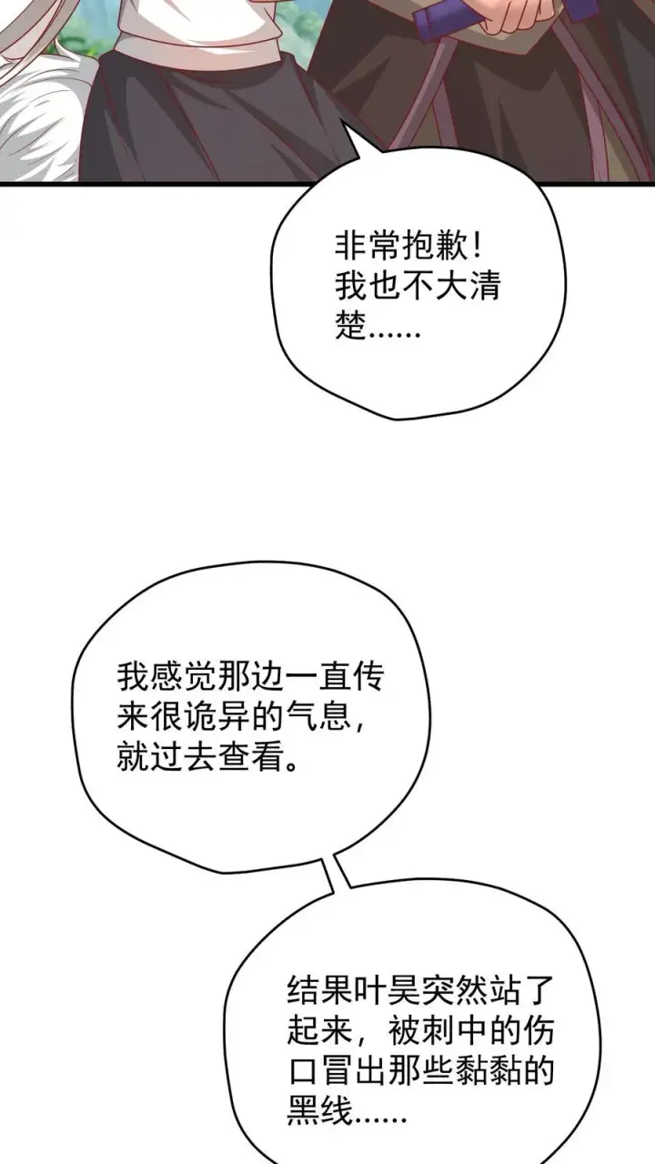 漫画《反派领主：玩家和主角都想刀我》第118话 旧日污染第18张图