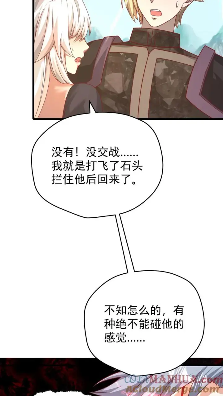 漫画《反派领主：玩家和主角都想刀我》第118话 旧日污染第21张图