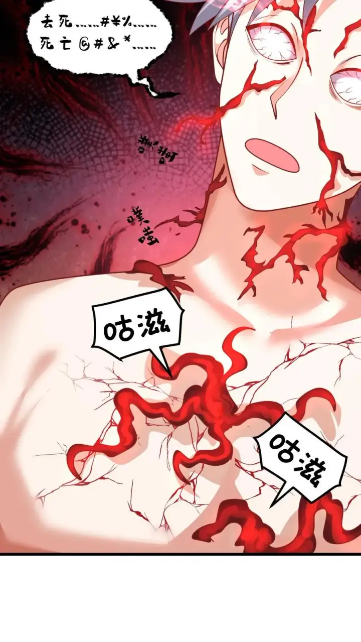 漫画《反派领主：玩家和主角都想刀我》第118话 旧日污染第22张图