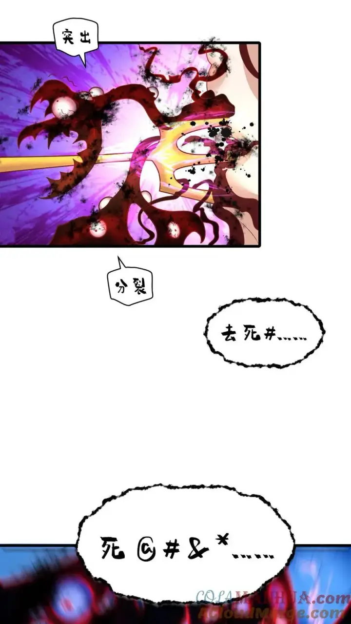 漫画《反派领主：玩家和主角都想刀我》第118话 旧日污染第23张图