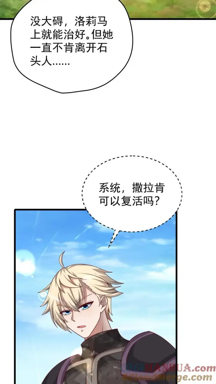 漫画《反派领主：玩家和主角都想刀我》第118话 旧日污染第3张图