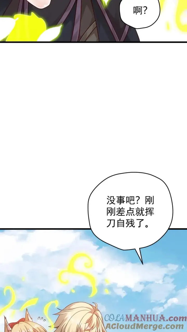 漫画《反派领主：玩家和主角都想刀我》第118话 旧日污染第31张图