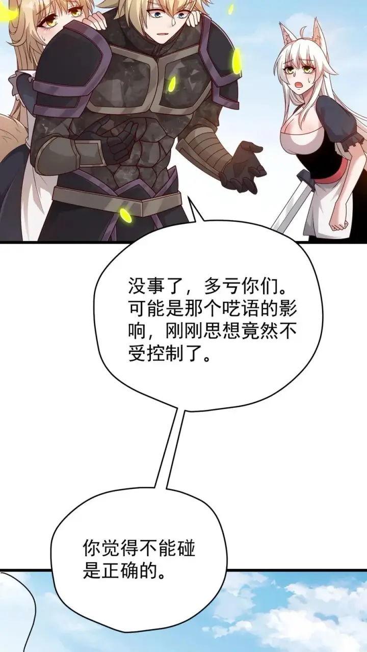 漫画《反派领主：玩家和主角都想刀我》第118话 旧日污染第32张图