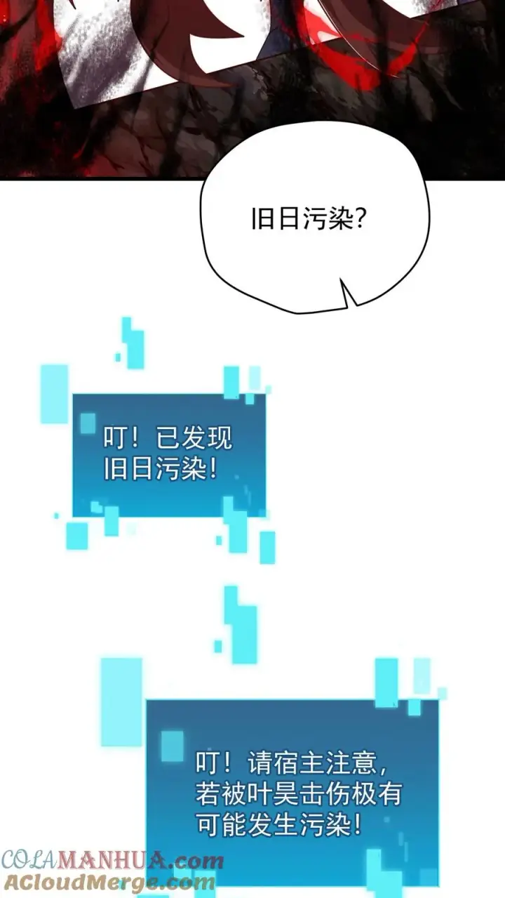 漫画《反派领主：玩家和主角都想刀我》第118话 旧日污染第35张图
