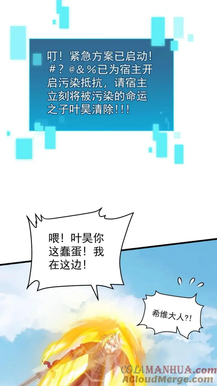漫画《反派领主：玩家和主角都想刀我》第118话 旧日污染第37张图