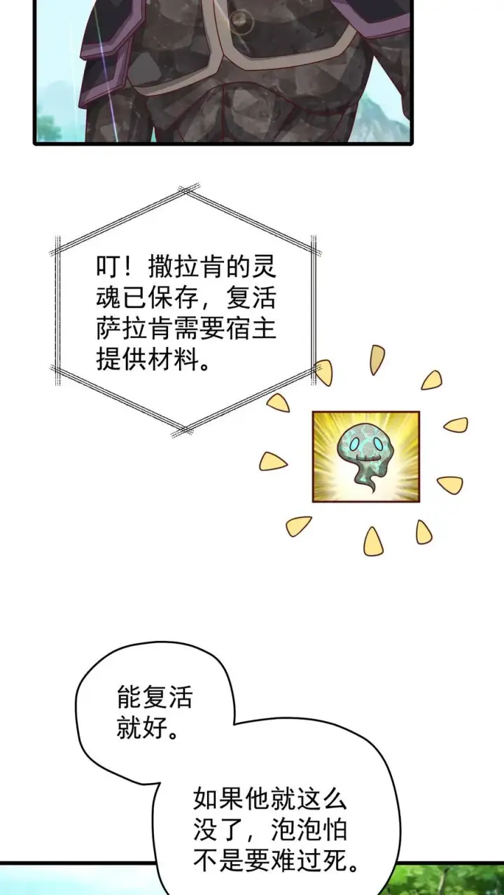 漫画《反派领主：玩家和主角都想刀我》第118话 旧日污染第4张图