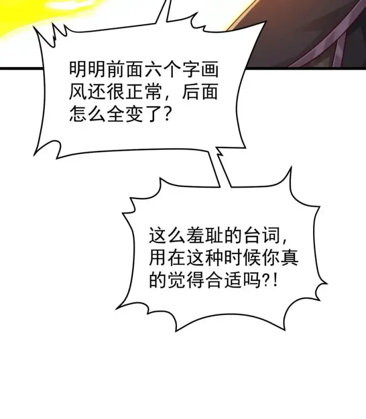 漫画《反派领主：玩家和主角都想刀我》第118话 旧日污染第42张图